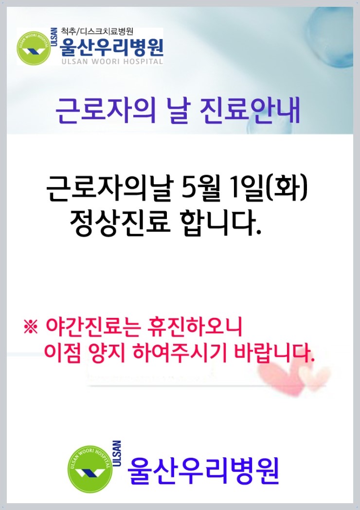 울산우리병원 이미지