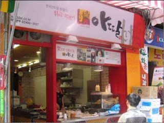 아딸분식 이미지