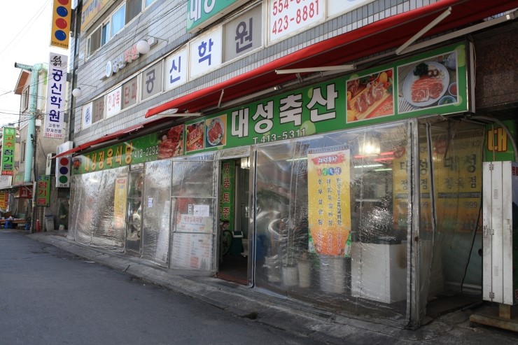 대성정육식당 이미지