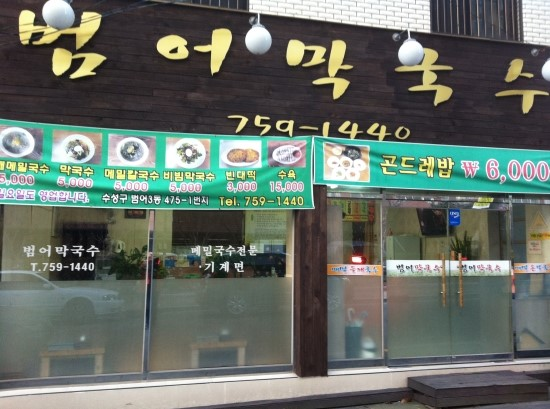 범어막국수 이미지