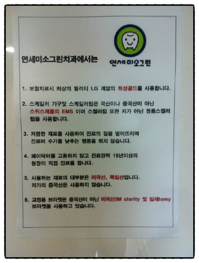 연세미소그린치과 이미지