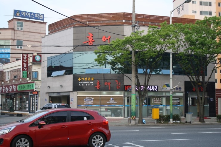 홍어전문점 홍애집 이미지