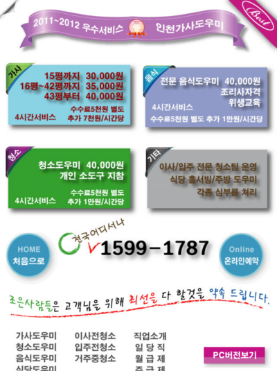 조은파출부 이미지