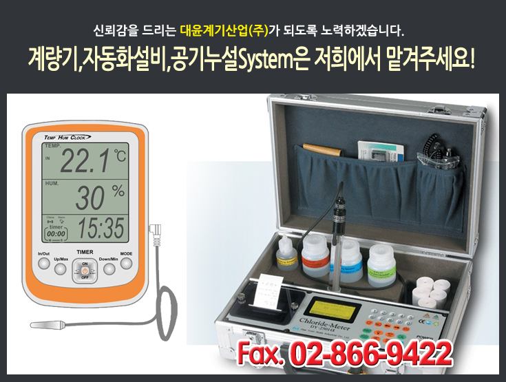 대윤계기산업(주) 이미지