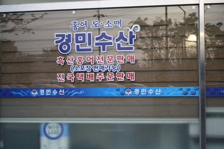 홍어전문점 홍애집 이미지