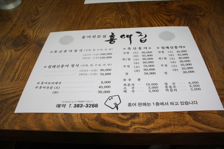 홍어전문점 홍애집 이미지