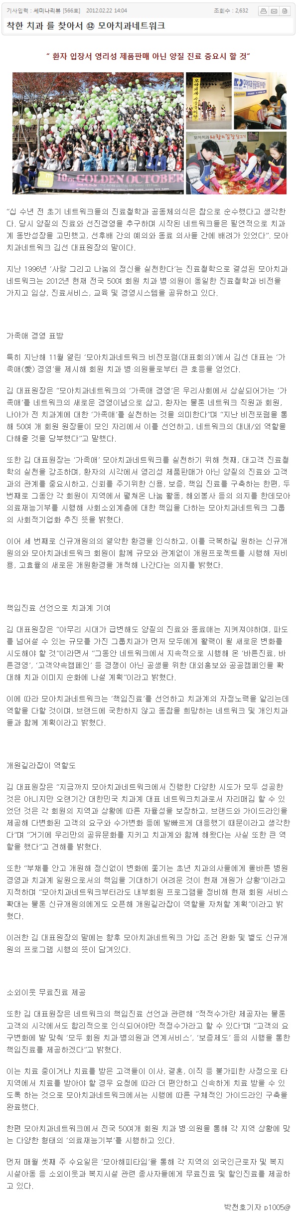 사랑모아치과의원 이미지