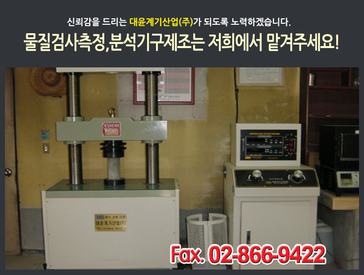 대윤계기산업(주) 이미지