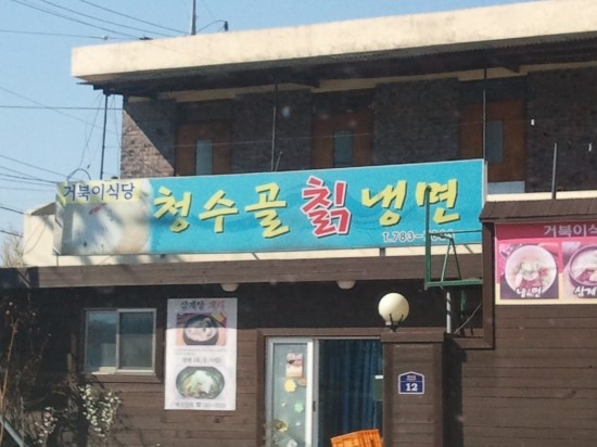 청수골식당 이미지