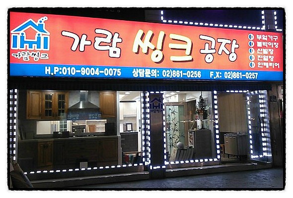 가람씽크 이미지