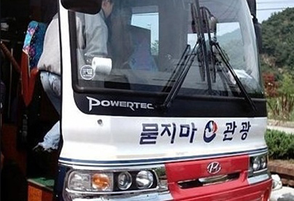 묻지마관광 이미지