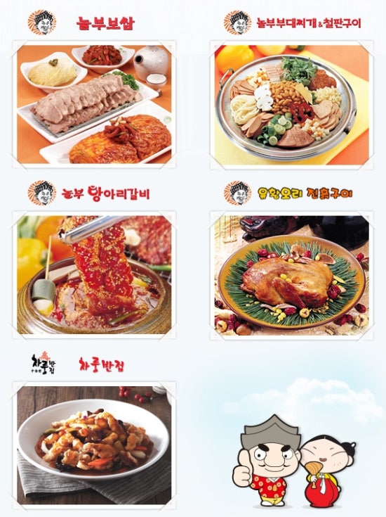 놀부반점 이미지