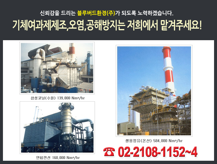 블루버드환경(주) 이미지