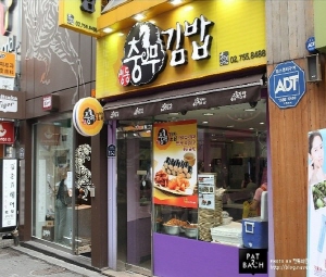 명동충무김밥 이미지