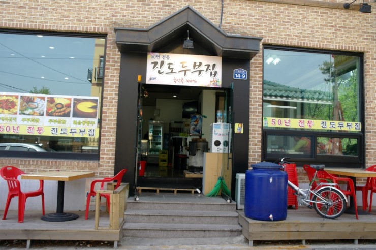 진도두부 이미지