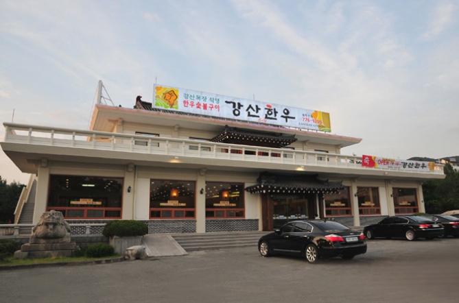 강산한우 이미지