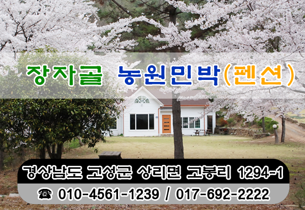 장자골민박 이미지
