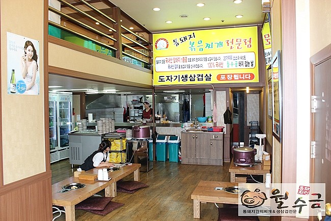 월수금통돼지볶음찌개전문점 이미지