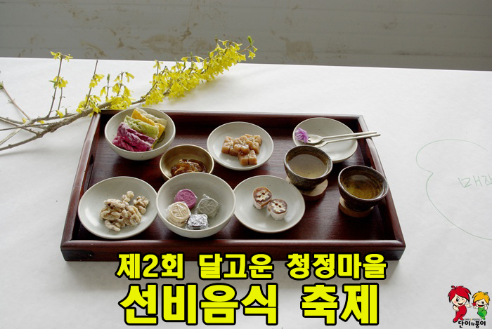 달고운청정사교마을 이미지