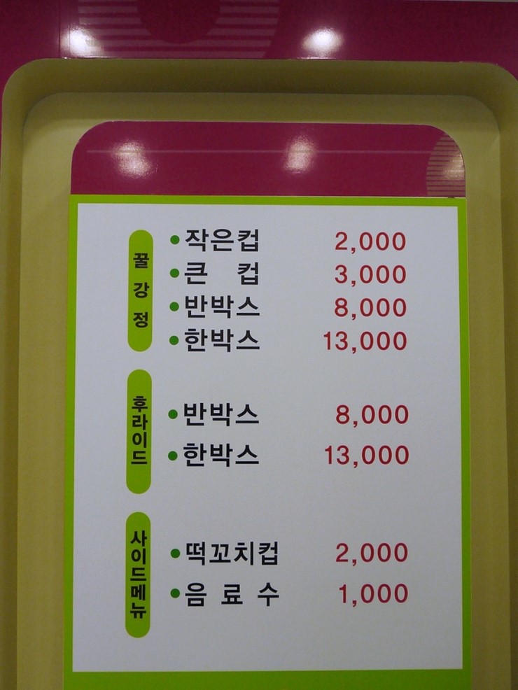 소문난닭강정 이미지