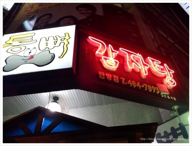 수라간통뼈감자탕 이미지