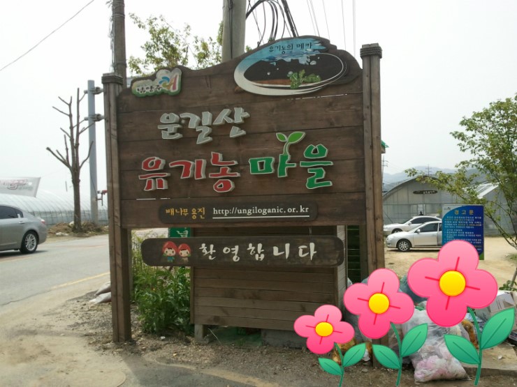 운길산유기농마을 이미지