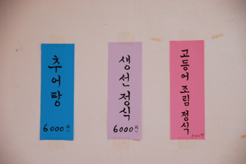 가마솥 시골추어탕 이미지