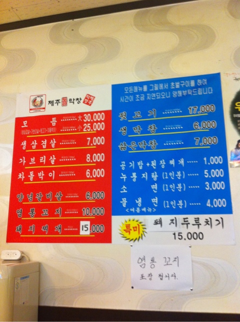 제주돌막창 이미지