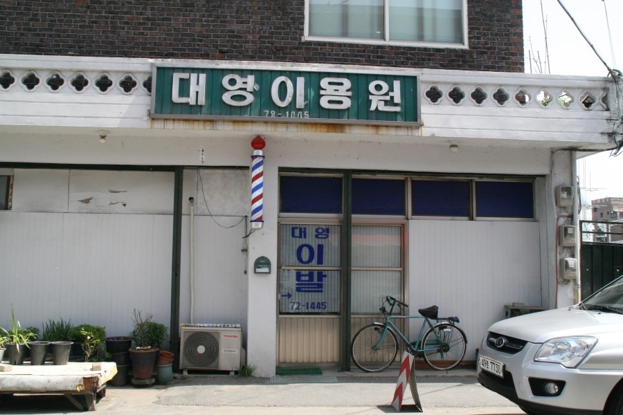 대영이용원 이미지