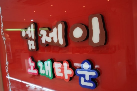 엠제이인테리어 이미지