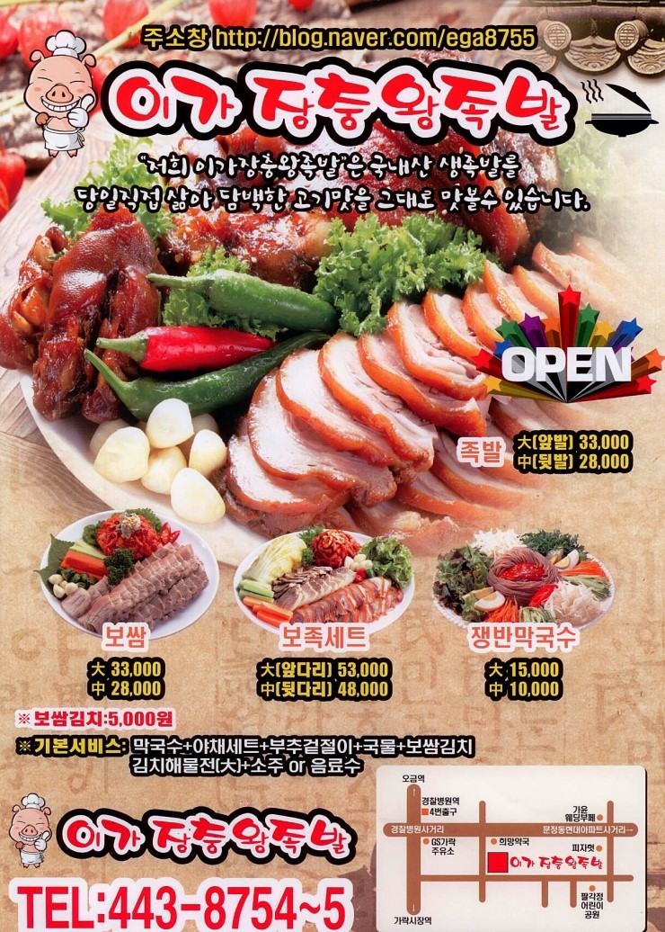 장충명가왕족발 이미지