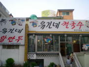 유가네칼국수 이미지