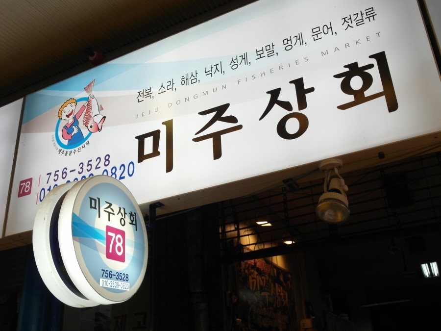 미주상회 이미지