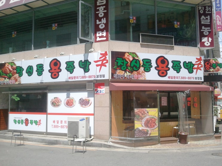 창신동 용 족발 이미지