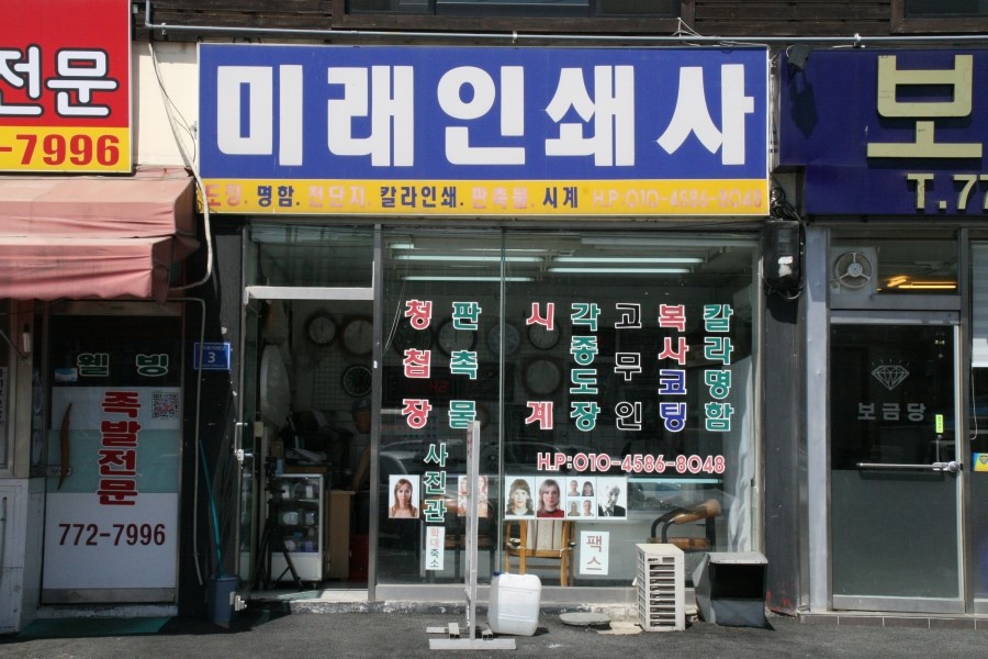 미래인쇄사 이미지