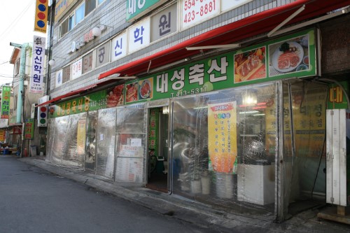 새마을정육식당 이미지