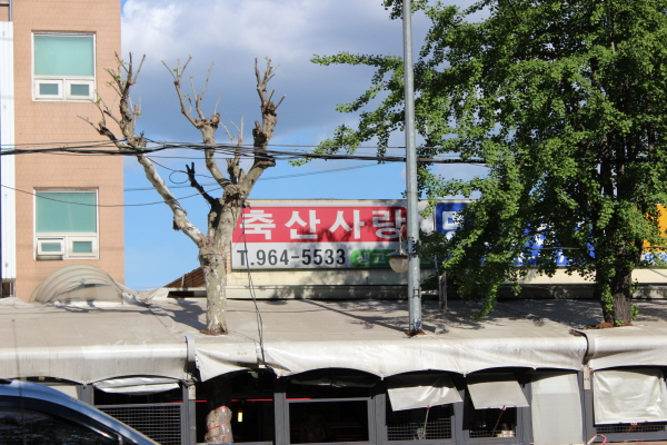 축산사랑 이미지