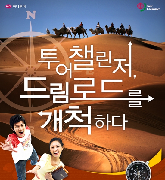 하나드림투어 이미지