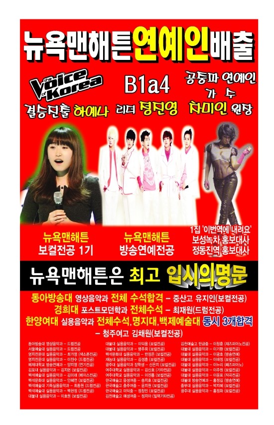 뉴욕맨하탄실용음악학원 이미지