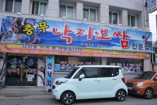 충무산낙지 이미지