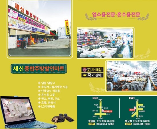 세신주방할인마트 이미지