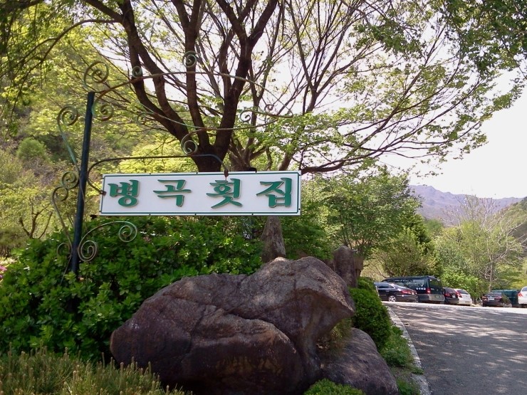 무지개송어횟집 이미지