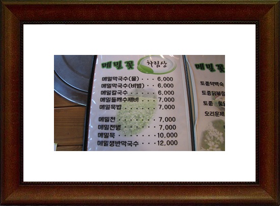 메밀꽃막국수 이미지