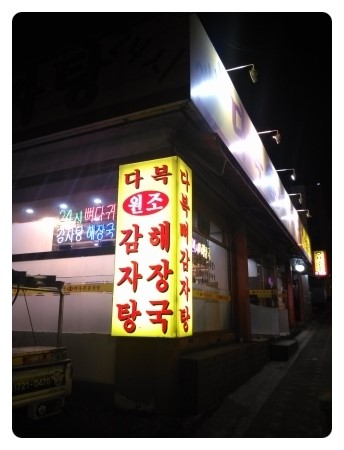 다복해장국 이미지