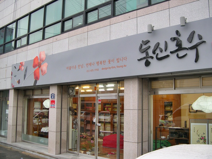 동신이불 이미지