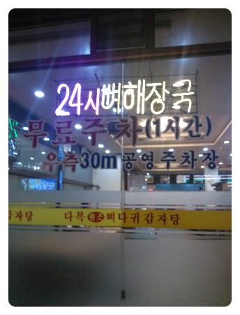 다복해장국 이미지