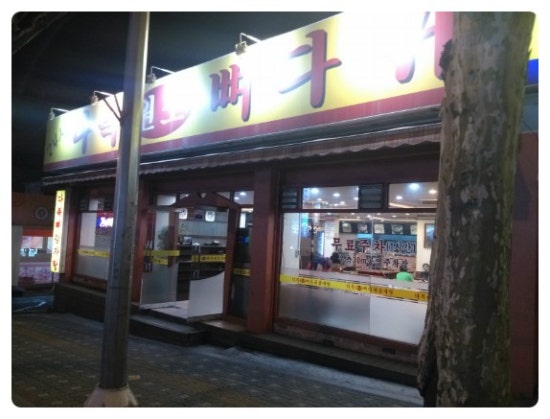다복해장국 이미지