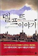 델프트 이미지