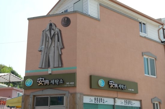 안흥한의원 이미지