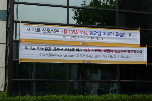 (주)이마트천호점 이미지